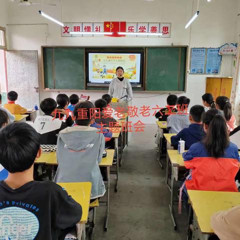 【后港镇中心完小】九九重阳日，浓浓敬老情——记后港镇中心完小重阳节活动