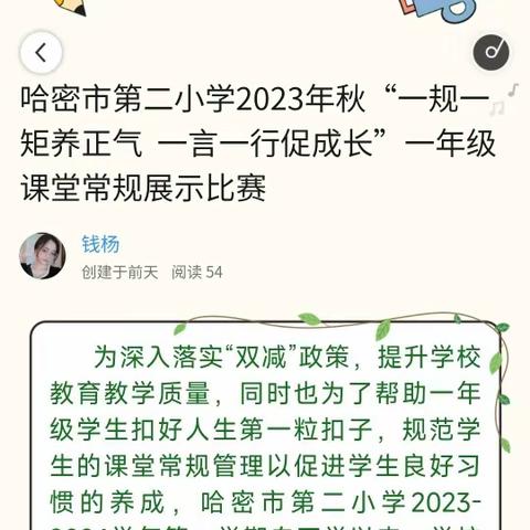 哈密市第二小学2023年秋“一规一矩养正气  一言一行促成长”一年级课堂常规展示比赛