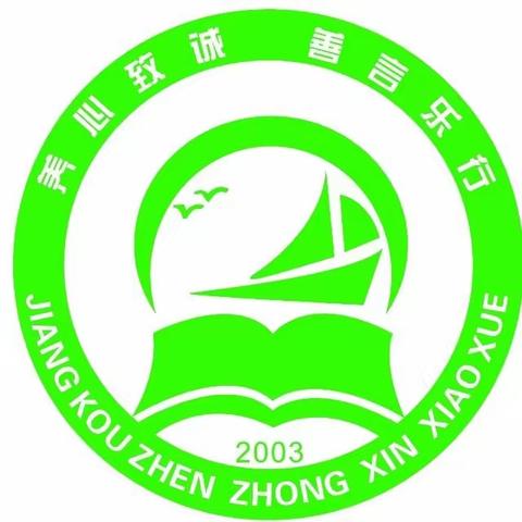 大江口镇中心小学汛期安全提示