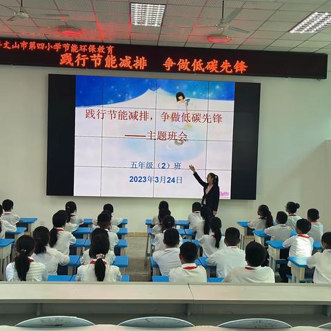 践行节能减排，争做低碳先锋——记文山市第四小学五（2）班节能环保教育活动