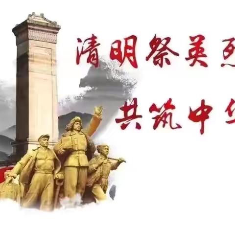 追思先烈，童梦传承——苏溪幼儿园纪念碑扫墓活动