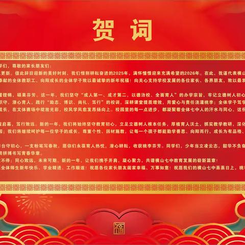 辞旧迎新启新程，少年欢歌庆元旦