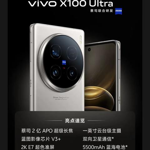 vivoX100s系列全新发布，满分旗舰