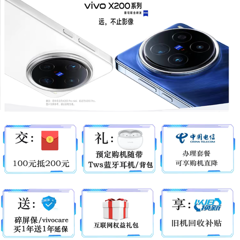 vivo X200系列 | 全新影像旗舰，震撼发布 ‍ ‍ ‍