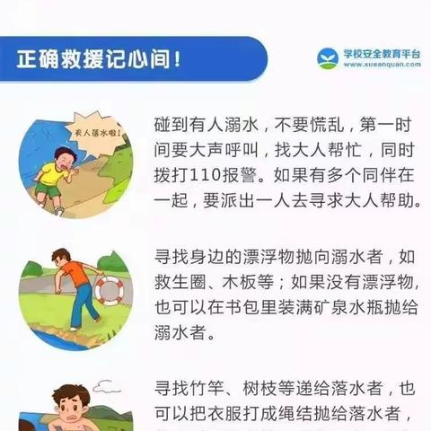 【黄泥冈镇中心小学防溺水教育】——同伴落水怎么办？