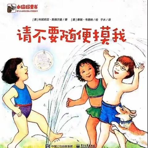 【童年有书，未来有梦】  长江东路幼儿园5月份绘本推荐  中班组