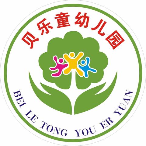 南宁市西乡塘区万秀村贝乐童幼儿园2023年秋季学期招生啦