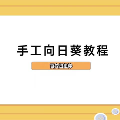 【灞桥教育 宇小德育】家长小课堂，携手促成长——二年级二班家长进课堂活动