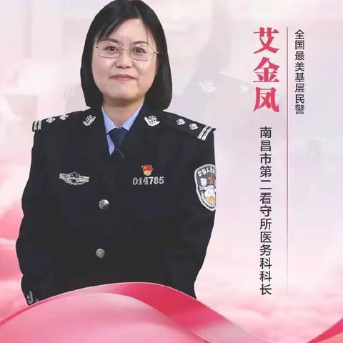 “艾马氏”健身操，监管民警自己的健身操——艾金凤同志自创健身操侧记