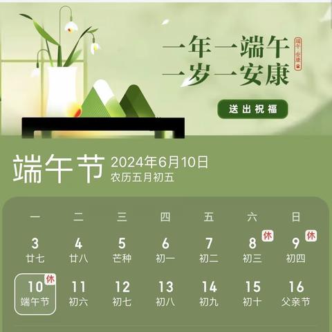 “粽”情一夏，“趣”享端午——东原实验学校端午节主题教育活动