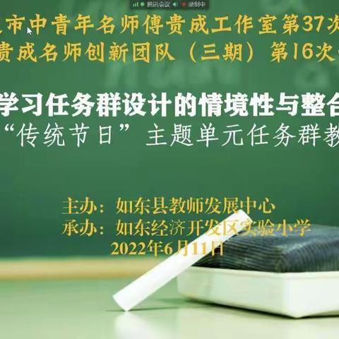 研之以专  行之且远——如东县傅贵成名师创新团队（三期）第16次专题研讨活动