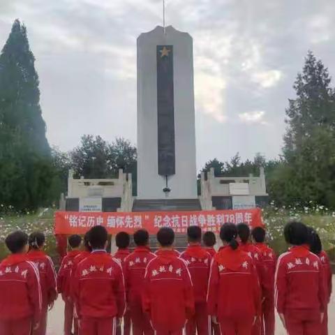 “铭记历史、缅怀先烈”主题活动