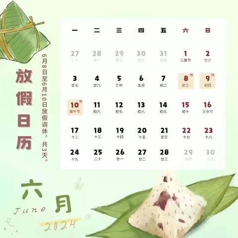 端午节假期安全提示——张楼小学附属幼儿园