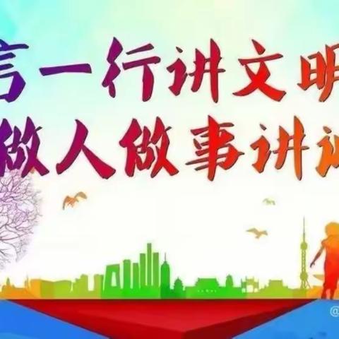 树诚信理念 育诚信之花——向阳路小学讲诚信系列活动