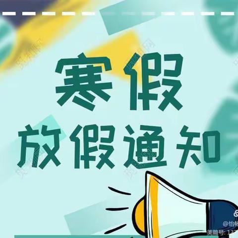 林西县第二小学幼儿园寒假致家长的一封信