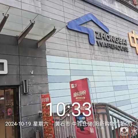 黄石区域阳新店资金安全检查