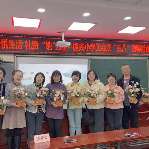 花香悦生活 礼赞“她”力量 ﻿——逸夫小学工会庆“三八”教师创意插花活动