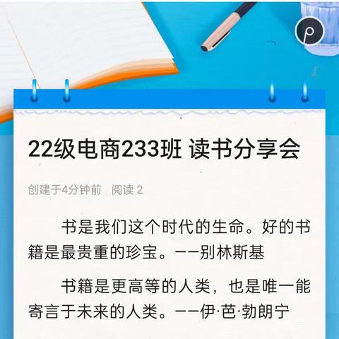 22级电商233班 读书分享会