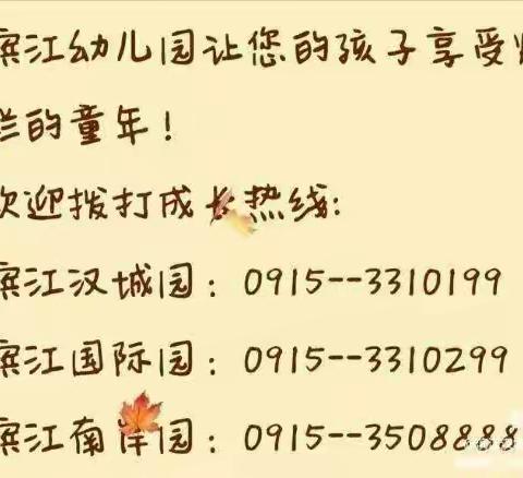 【爱惜粮食，从我做起】——滨江汉城幼儿园第七周升旗仪式