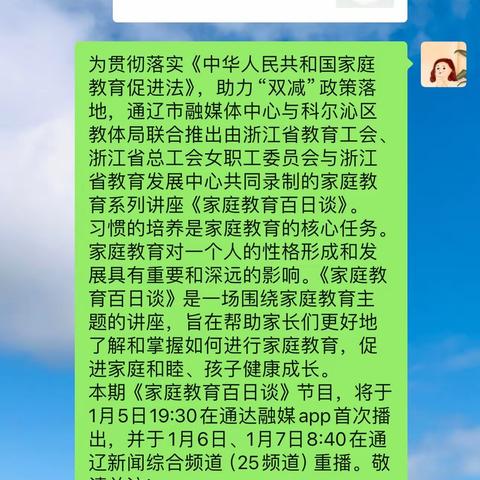 科区第一幼儿园小三班家庭教育学习《家庭教育百日谈》，家长于1月7日进行学习并发表感想。