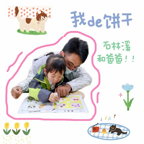 👨‍👩‍👦‍👦小三班的家长开放日👨‍👩‍👦‍👦