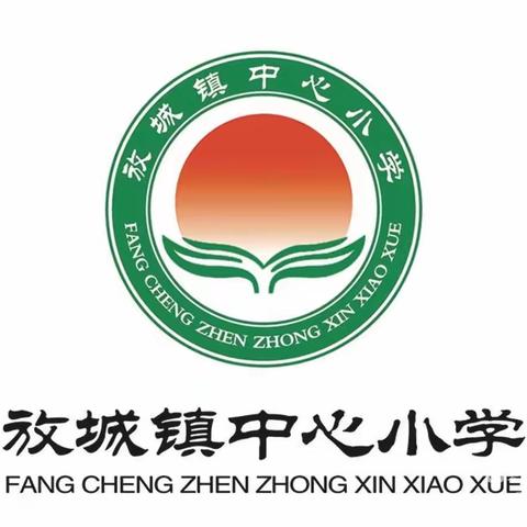 家校携手，共铺成才之路——记放城镇中心小学家长会