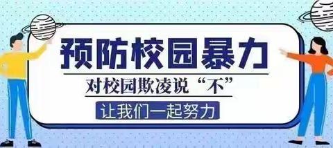 安溪县龙涓中心学校关于公布校园欺凌防治投诉举报受理电话的公告