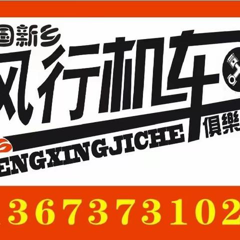 风行机车俱乐部2023《红海行动》两天一夜挑战营招募特战队员进行中！