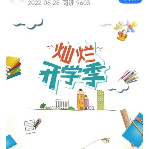 开学季，“心适应”，梦启航——太平小学2024年秋季开学心理调适指南