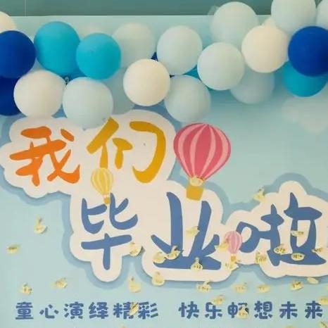 夏日作别  毕业快乐——洛宁县第二实验小学六三班第二学期班级工作总结