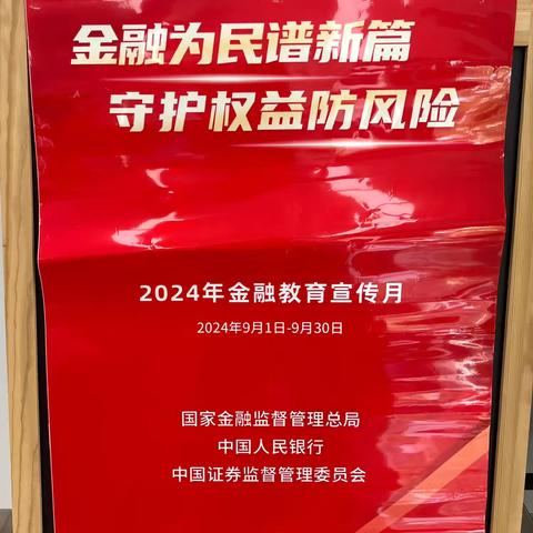 福田支行开展“金融为民谱新篇，守护权益防风险”主题活动