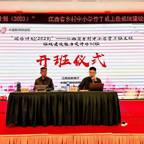 学无止境，行以致远 ——记“国培计划（2023）”江西省乡村中小学骨干班主任班级建设能力提升培训