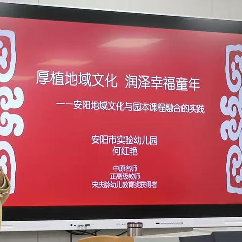 安阳师范学院“省培计划（2023）”——学前教育教师培训第二天纪实