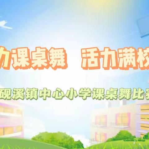 魅力手势舞，活力满校园 ——峡江县砚溪镇中心小学手势舞比赛