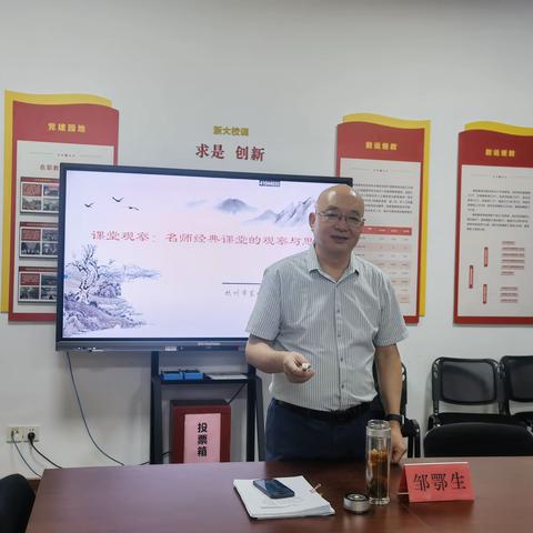 察课    观人   见自己——广东省中小学“百千万人才培养工程”小学文科名教师培养项目2024年省外研修学习（九）
