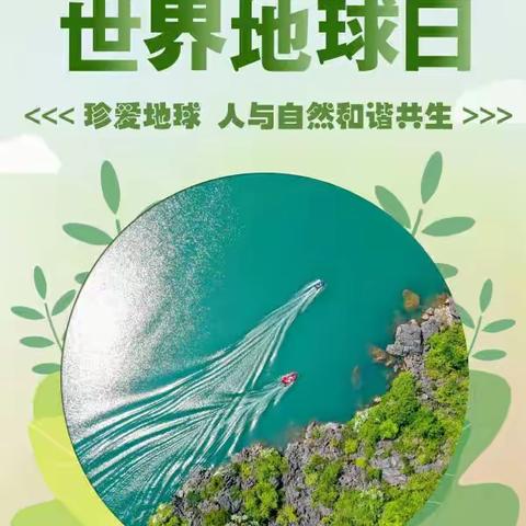 珍爱地球 人与自然和谐共生--凉城二小开展“世界地球日”主题活动