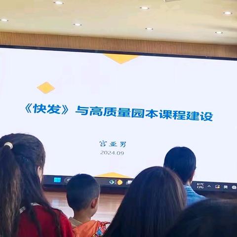 【培训活动】聚焦课程，立足幼儿快乐与发展——宁武县第二幼儿园培训活动