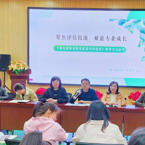 【教研活动】看见·对话·生长——宁武县第二幼儿园开展《幼儿园保育教育质量评估指南》专题教研活动