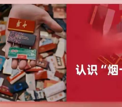 张官店小学开展“拒绝烟卡游戏，共建健康校园”系列教育活动