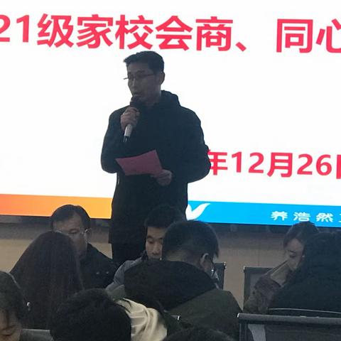 济宁市育才中学“家校会商，同心筑梦”系列活动——高三篇章第一天