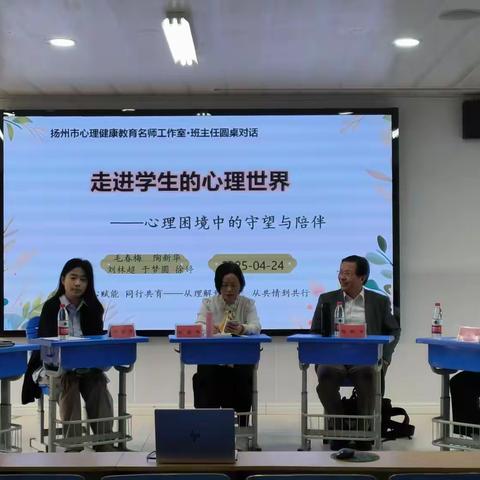 心光点亮成长路 共筑心灵守护墙 ——界首初中举办扬州市心理健康教育名师工作室进校园活动