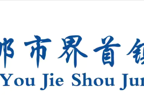 互学互鉴找差距 以展促优强根基——界首初中举行七、八年级优秀作业评展活动