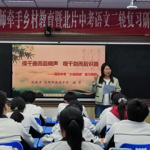 名师牵手助成长 精准备考启新程   ——2026年特级教师牵手乡村教育暨北片中考语文二轮复习研讨会