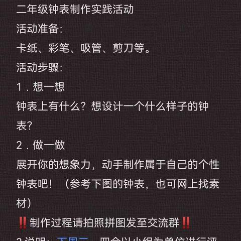 让数学“动”起来——《神奇的钟表》二年级数学实践活动