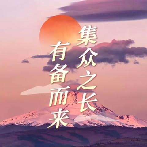 “集体备课凝智慧 研思并行共成长——儋州市白马井实验小学2024年春季学期六年级第一次集体备课活动