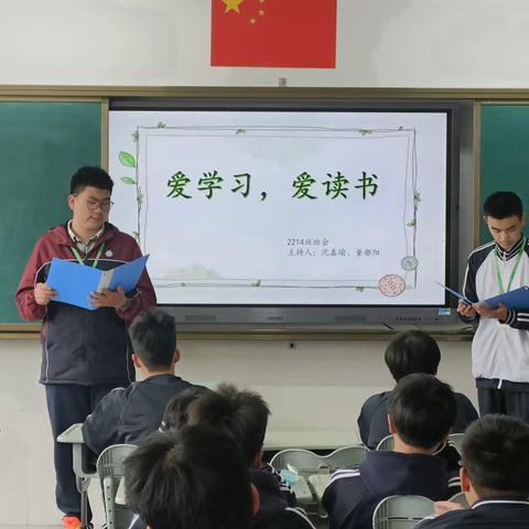 食品2214主题班会——爱学习，爱读书