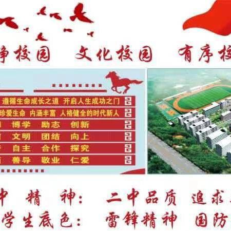 为初三助力，为梦想护航 ——澄迈县第二中学九年级期中家长会
