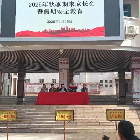 凝心聚力护成长，平安寒假共守护——澄迈县第二中学2025年秋季期末家长会暨假期安全教育