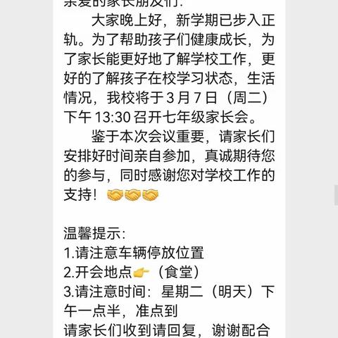 “家校合力 ·共向未来”福成一中2023年春季学期家长会