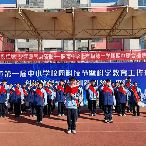 拼搏进取创佳绩 少年意气展宏图 ‍——滕南中学七年级第一学期期中综合检测表彰大会召开